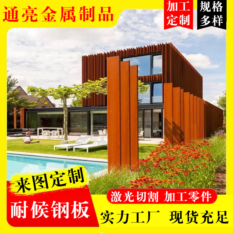 来图定 制加工耐候钢板 做锈色幕墙雕刻镂空耐候钢板加工耐腐蚀
