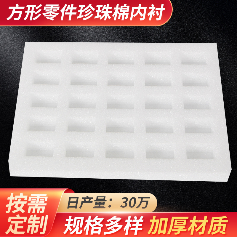 厂家批发epe珍珠棉快递内衬零件填充棉包装异形物流打包棉内衬