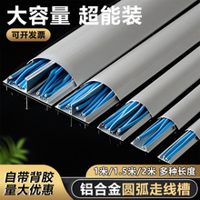 金屬半圓弧形電線走線槽自粘防踩鋁合金明裝隱形地面網線電纜遮擋