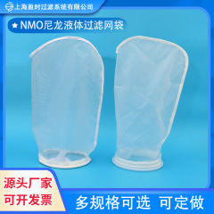1番2番ナイロンメッシュフィルター袋接着剤切削液塗料潤滑油ジュースラテックス塗料水処理