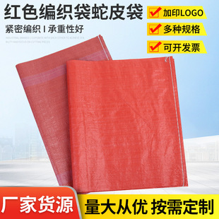 Processing and Customizing Red Plastic Woven Bags. Manufacturer Pp Plastic Thickeneded Snakeskin Bags Can Be Printed with Logos