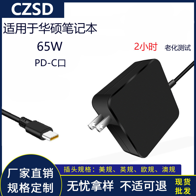 Applicable to ASUS 65W-C Notebook Type-c Interface Applicable to Lenovo Xiaomi Power Adapter PD Fast Charge