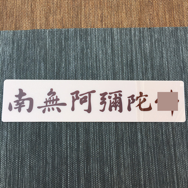 [Honghui] Manufacturers wholesale sunscreen Nanwu six -character car…