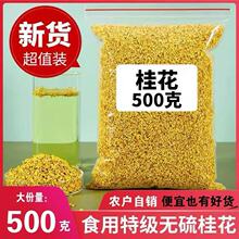 正品桂林泡水桂花茶500g特级浓香金桂花干新鲜食用做桂花糕除口臭