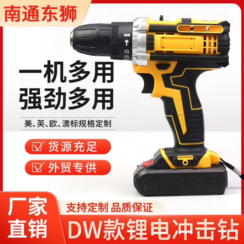 跨境外贸手电钻DW款多功能电钻锂电冲击钻电动螺丝刀家用电钻起子