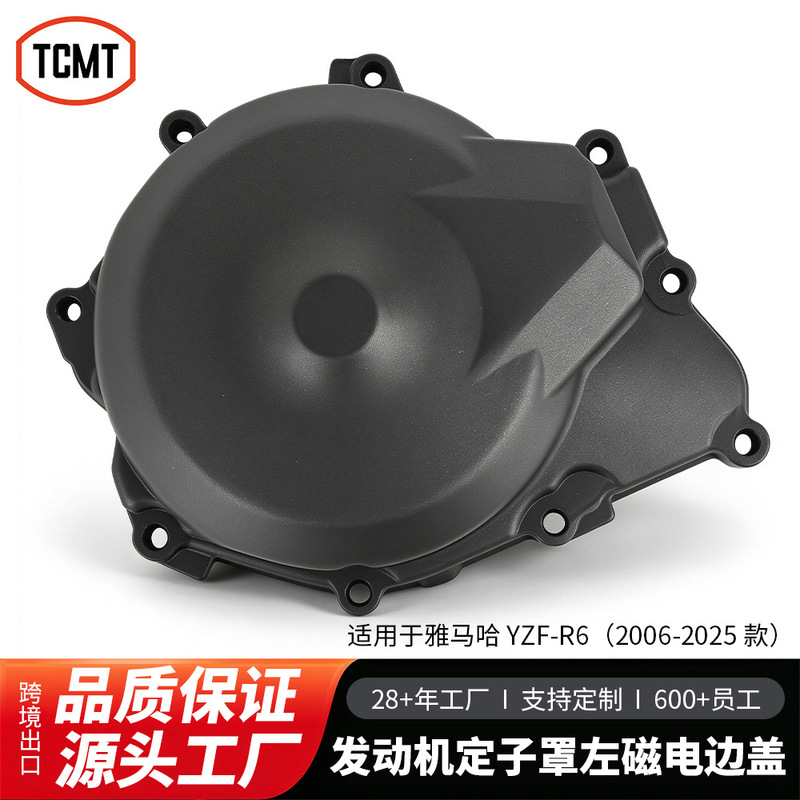 Suitable for Yamaha Yzf-R6 Engine Stator Cover Left Side Cover 2006-2025 Motorcycle Magnetic Side Cover Suitable for Yamaha Yzf-R6 Engine Stator Cover Left Side Cover 2006-2025 Motorcycle Magnetic Side Cover