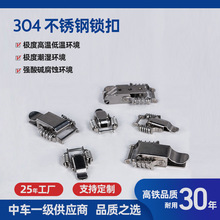 加厚304不锈钢双弹簧搭扣重型锁扣箱扣工业可搭扣锁紧扣工业设备