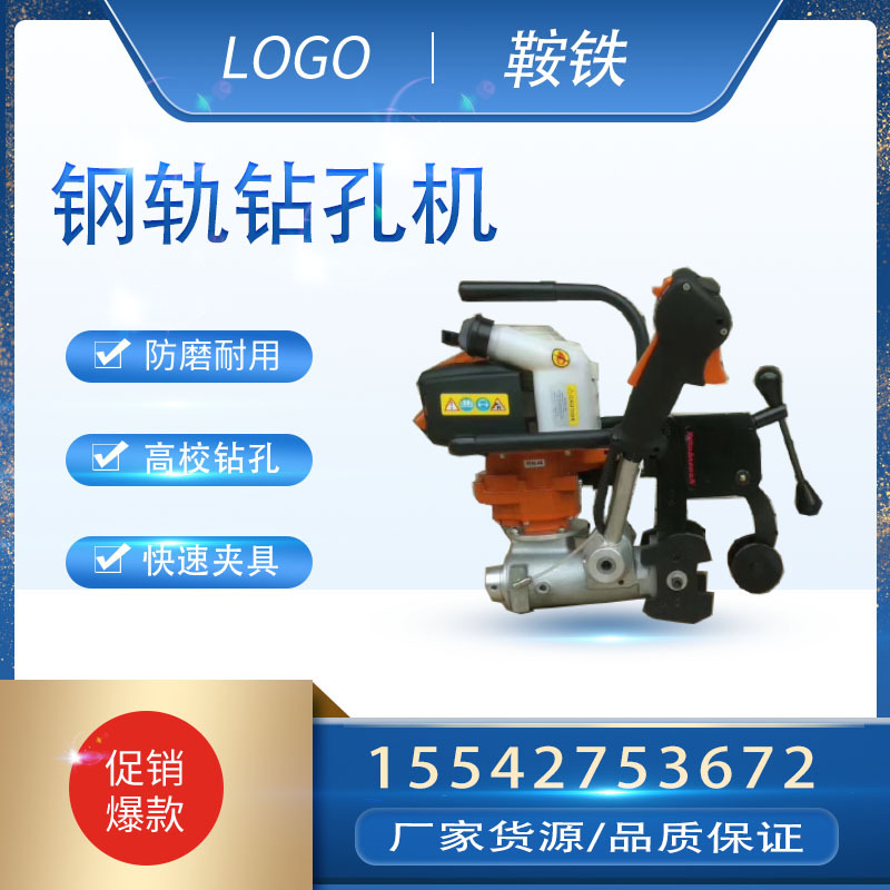 鞍铁内燃钢轨钻孔机  RD07型内燃钢轨钻孔机原装现货