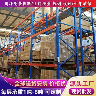 重型货架批发定制库房托盘式货架承重货架高位加厚横梁式仓库货架