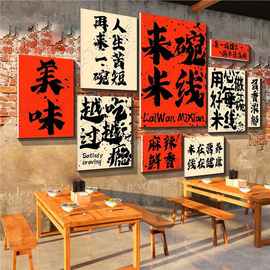 网红市井砂锅泡椒云南生烫牛肉米线店墙装饰广告贴纸粉面餐饮壁画