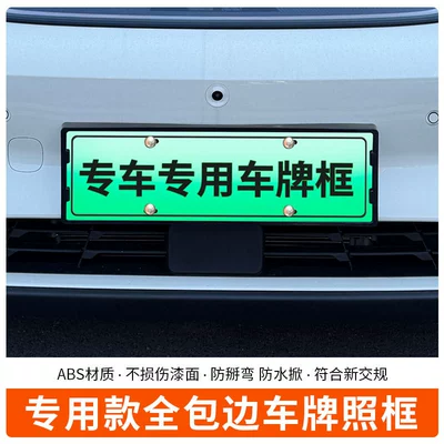 Green Plate New Regulations, License plate holder/license plate holder