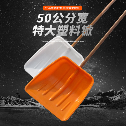 50 wide plastic shovel extra large handle grain shovel glue shovel large snow shovel plastic shovel shovel agricultural shovel head thickened
