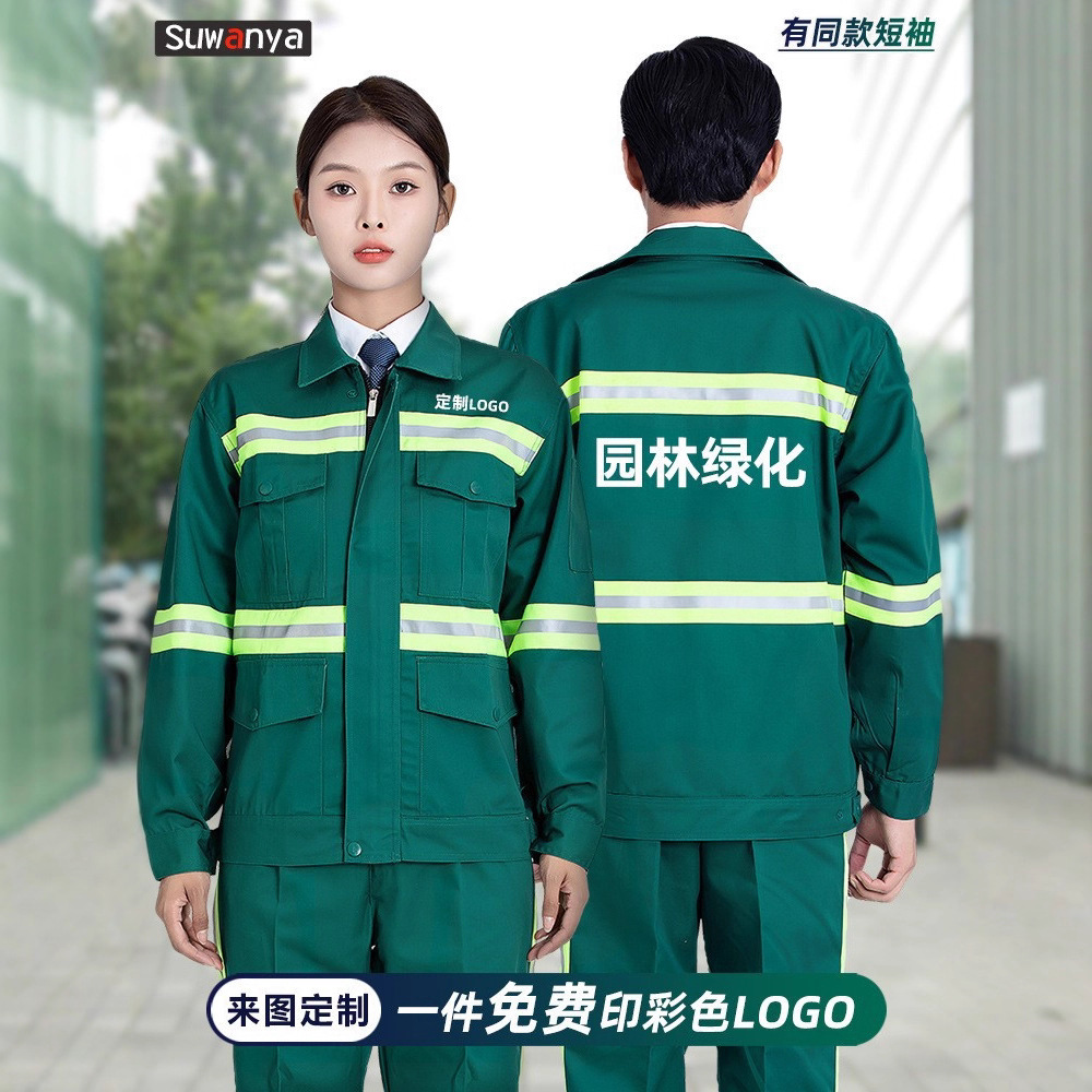 工作服养护工程短袖物业绿化工作长袖清洁工园林绿化薄部清洁秋冬
