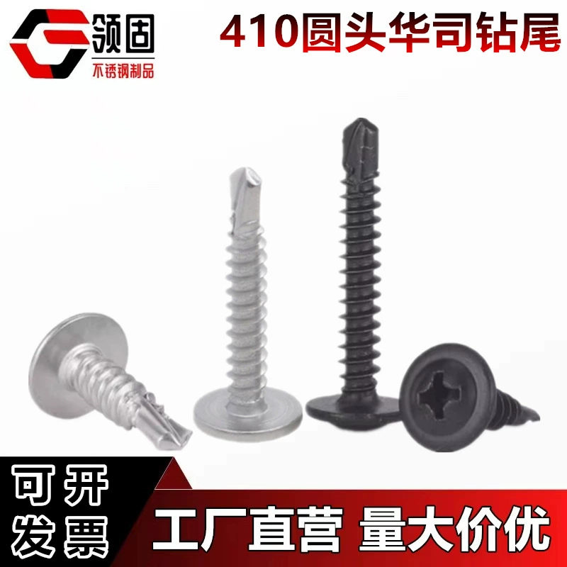 410/304 нержавеющая сталь крест с круглой головкой и мягкой дрелью хвостовой винт шайба большая плоская головка саморезы «ласточкин хвост»