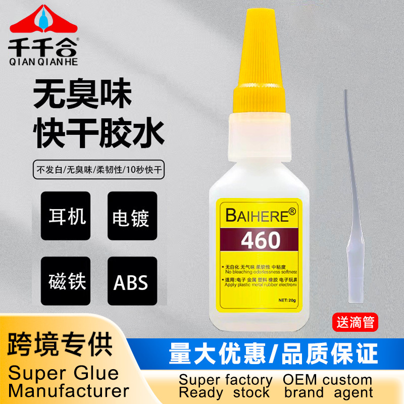 Non-whitish 460 quick-drying glue odorless instant strong glue electroplated magnet stick plastic transparent non-whitening glue