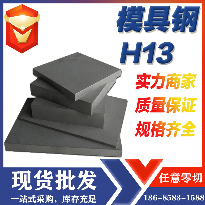 宁波厂仓库大量现货供应H13热作模具钢H13高韧性模具钢压铸模具钢