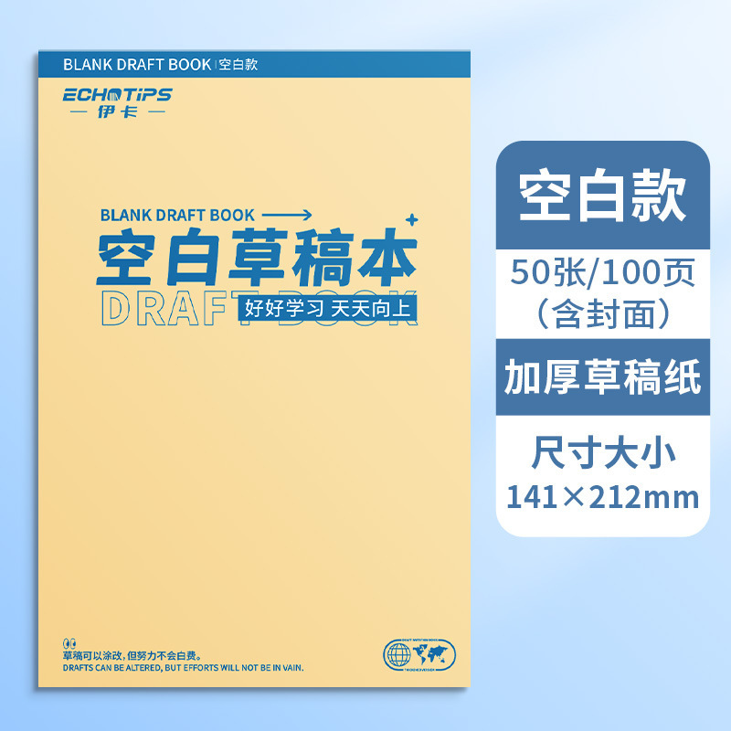 伊卡加厚草稿本学生专用初中打草稿演算数学空白纸高中批发便宜|undefined