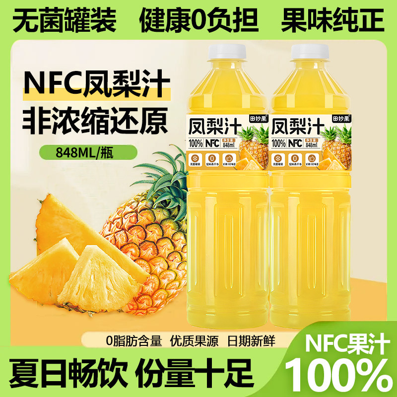 NFC100%果汁マンゴスチンジュース マルチフレーバージュースドリンク 848ml×2本 無添加パイナップルグアバジュース|undefined