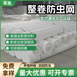 防虫网