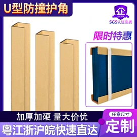 包装制品配件;纸护角;板纸
