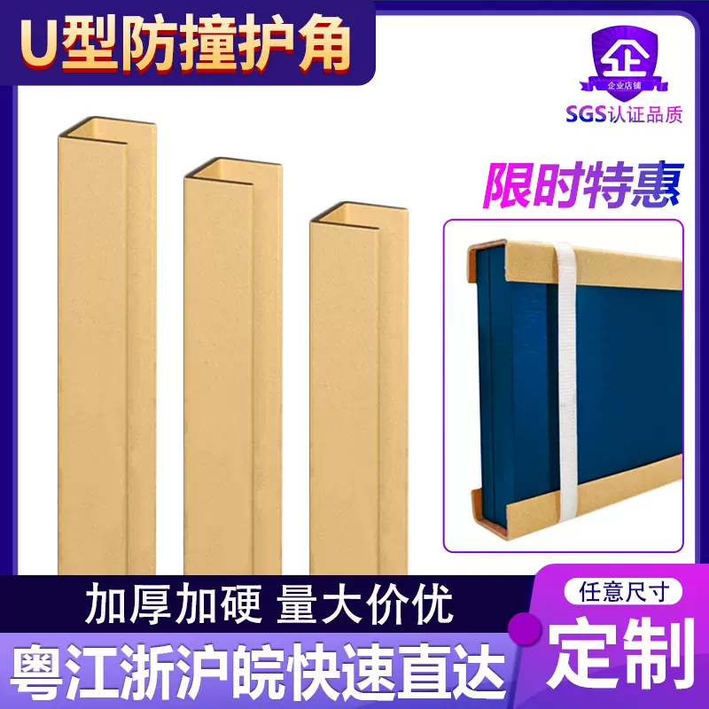【U型纸护角】凹槽护角条边角打包防撞护角门窗板材包装保护条
