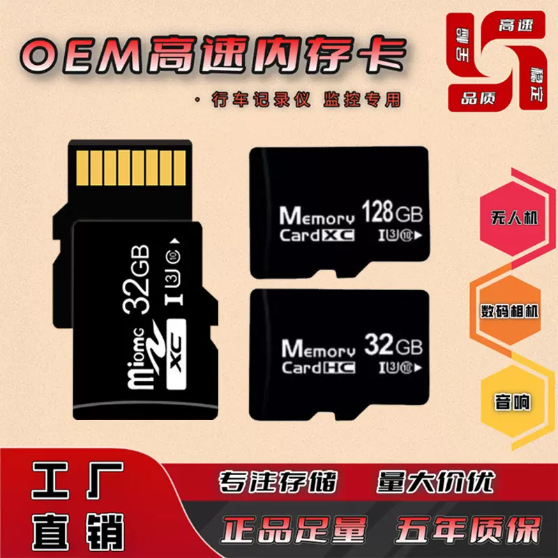 8G高速内存卡16G监控TF卡32G手机128G相机64G行车记录仪