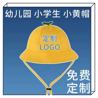 小黄帽帽子小学生渔夫帽制订logo托管班纯棉黄色制作儿童薄款