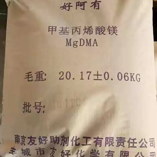 南京友好、厂家直销：甲基丙烯酸镁MgDMA