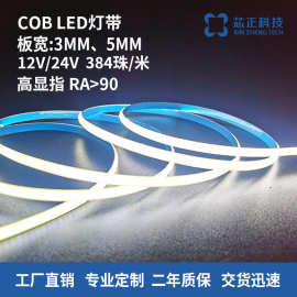 3mm 5mm宽低压12V自粘柔性led软灯条 24V展柜橱柜酒柜COB灯带384