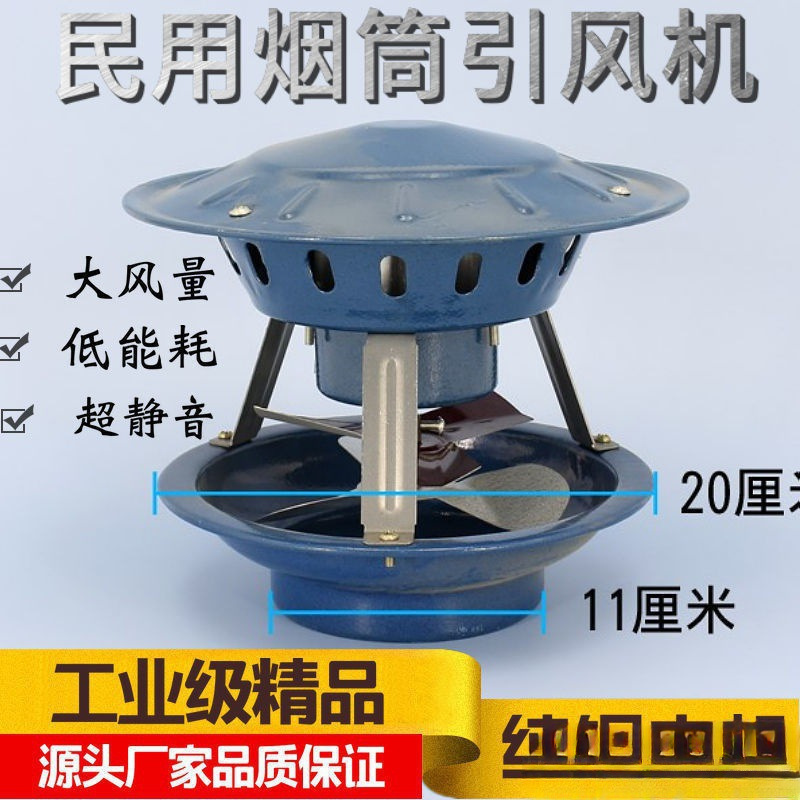 农村烟囱烟筒引风机防倒烟火炕排烟机家用烟筒抽风机锅炉风机