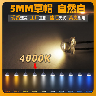 Straw hat lamp bead natural white LED neutral white low light attenuation white color temperature 4000K-4500K in-line lamp