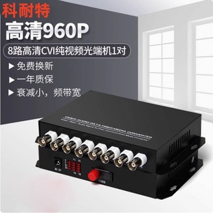 8Ch Hdcvi Video Optical Transceiver Support Dahua Coaxial Camera Cvi Xiongmai Ahd 1 Pair