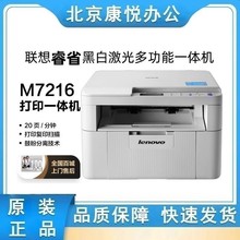 联想M7216NWA/M7206W/M7256WHF黑白A4激光无线复印扫描一体打印机