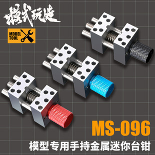 Model Play Made Handheld Metal Mini Vise MS096 Model Made Up to High Precision Precision Clamping Tool