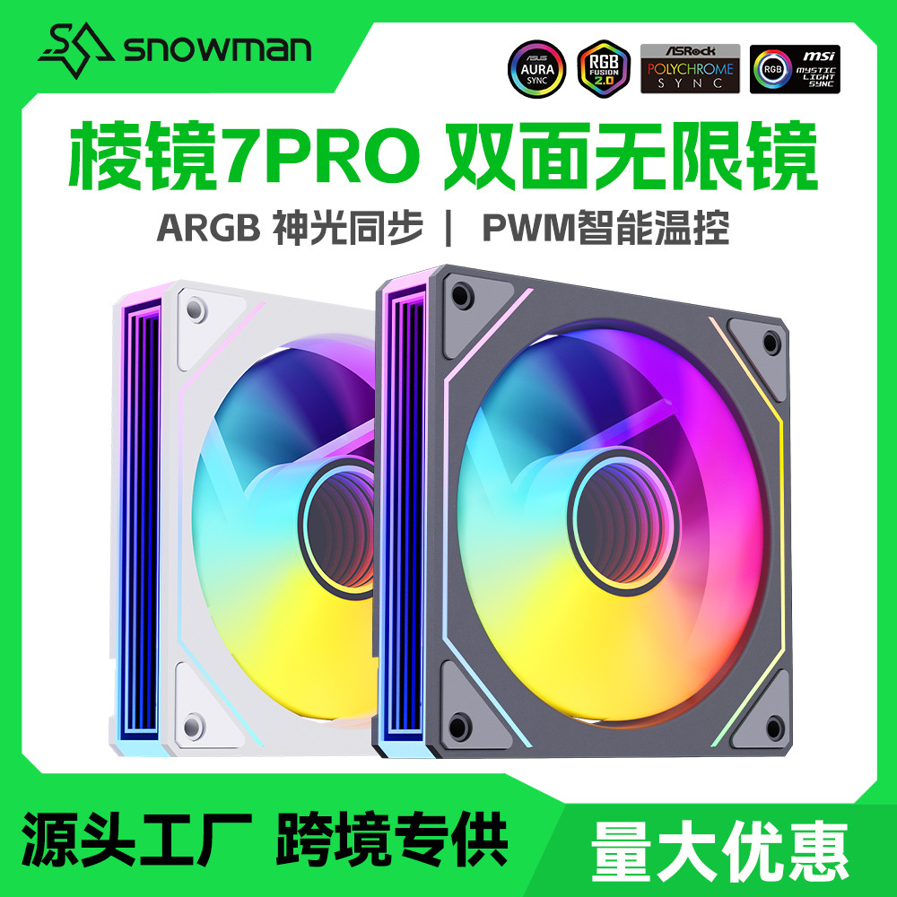 冰曼LK120静音主机12cm机箱风扇4针PWM电脑散热风扇ARGB棱镜7PRO