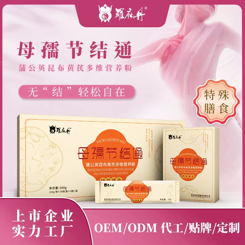 母孺结节通蒲公英昆布昆布黄芪多维营养粉特殊膳食养生女性批发