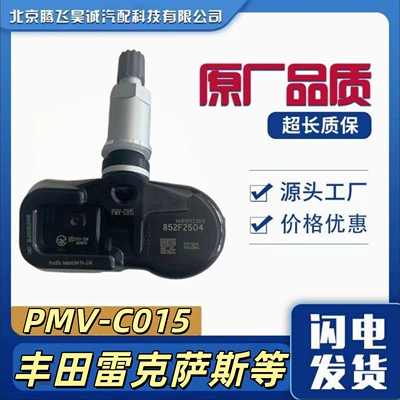 Oe426070E020/4260753020/4260748010/Pmv-C015 Is Suitable for Toyota Lexus (Tire pressure monitoring system)