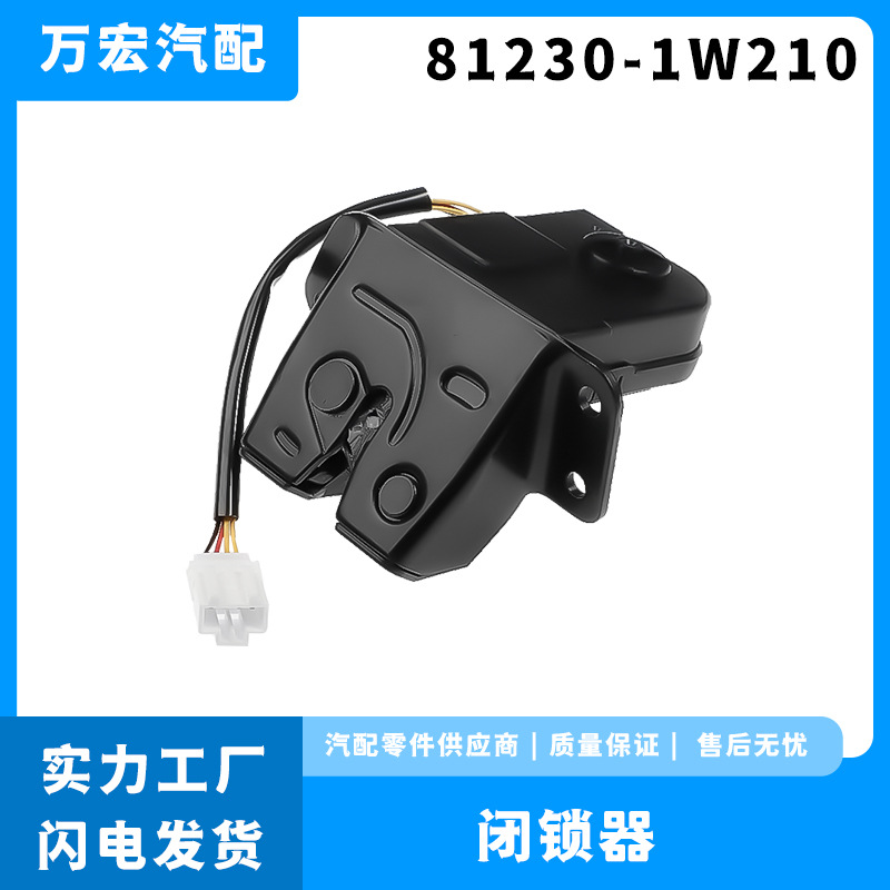 适用起亚普莱特后备箱门锁执行器电机尾盖锁机直销 81230-1W210