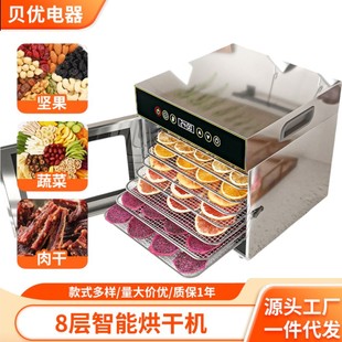 Household Food Dryer Vegetable Dehydrator Food Air Dryer 8-Layer Multifunctional Food-Grade Stainless Steel for Fruits and Vegetables