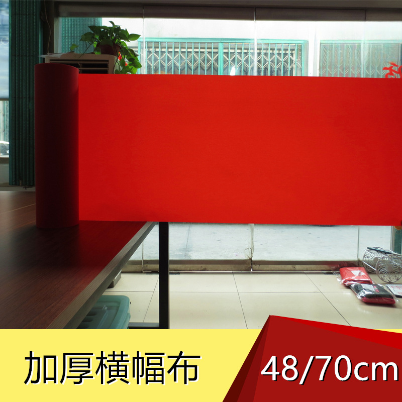 48cm/70cm宽度加厚窄幅横幅布 广告用布 厚红布料 抗撕裂强度好