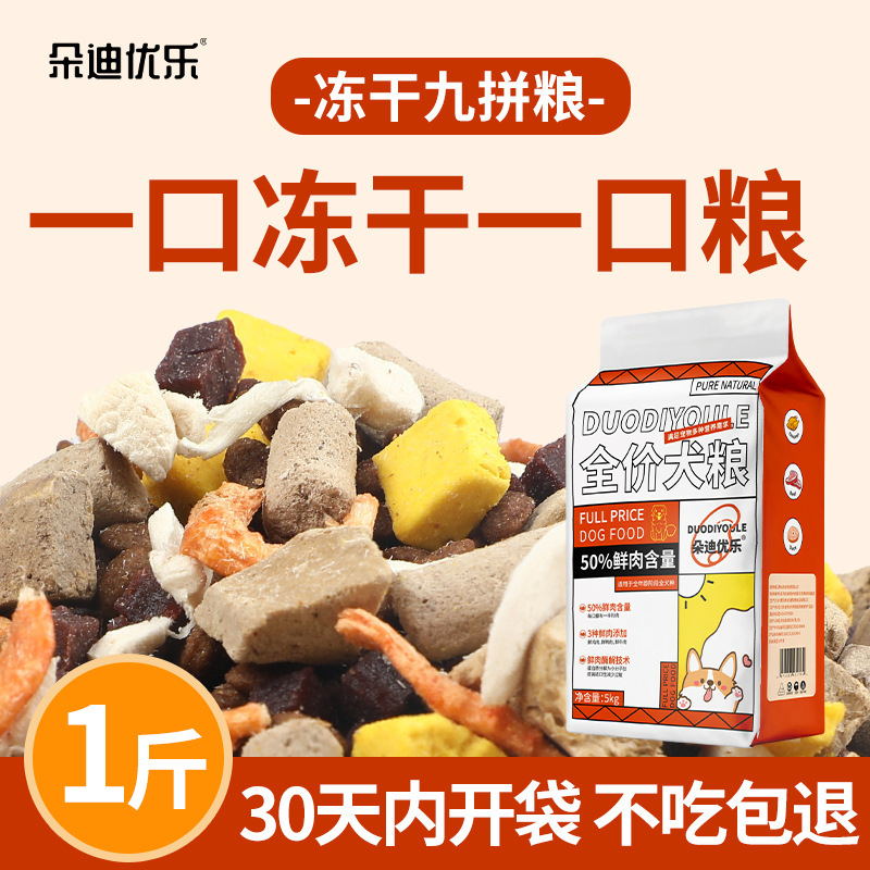 Dog Food Freeze-Dried Meat Wrapped Food for Adult Dogs and Puppies Universal Dodi Youle Dog Food 500g Trial Experience Dog Food