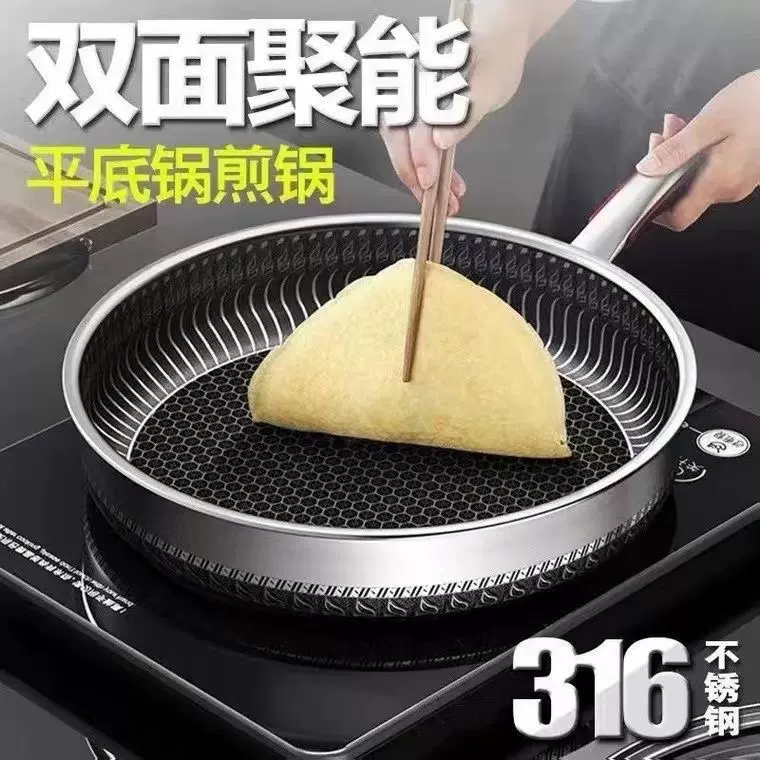 316不锈钢双面加厚平底锅不粘锅无涂层牛排煎锅家用电磁炉燃气灶