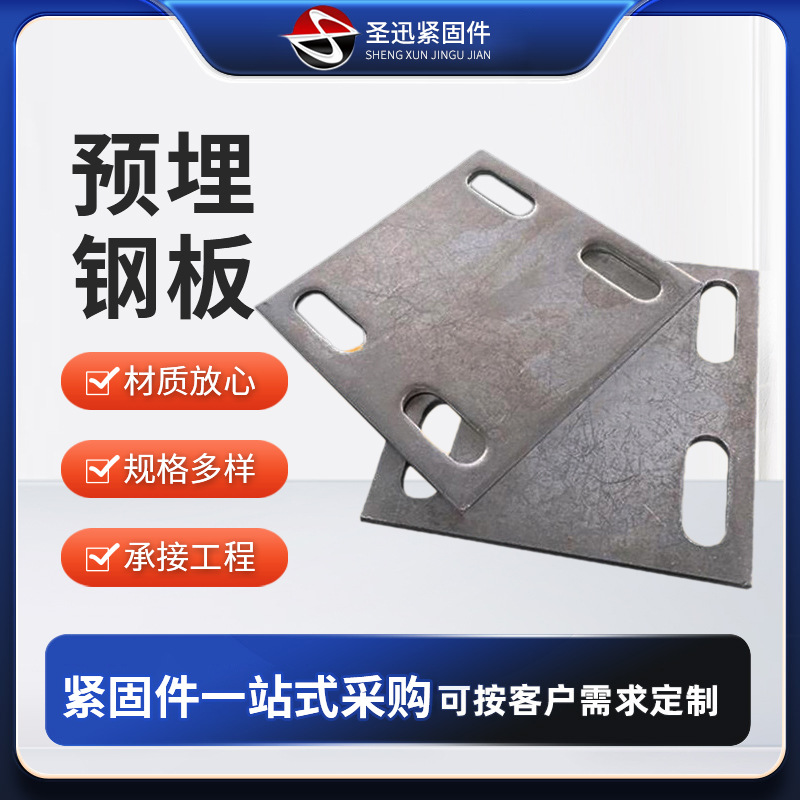 现货批发幕墙预埋件预埋钢板镀锌幕墙建筑预埋板 桥梁钢结构预埋