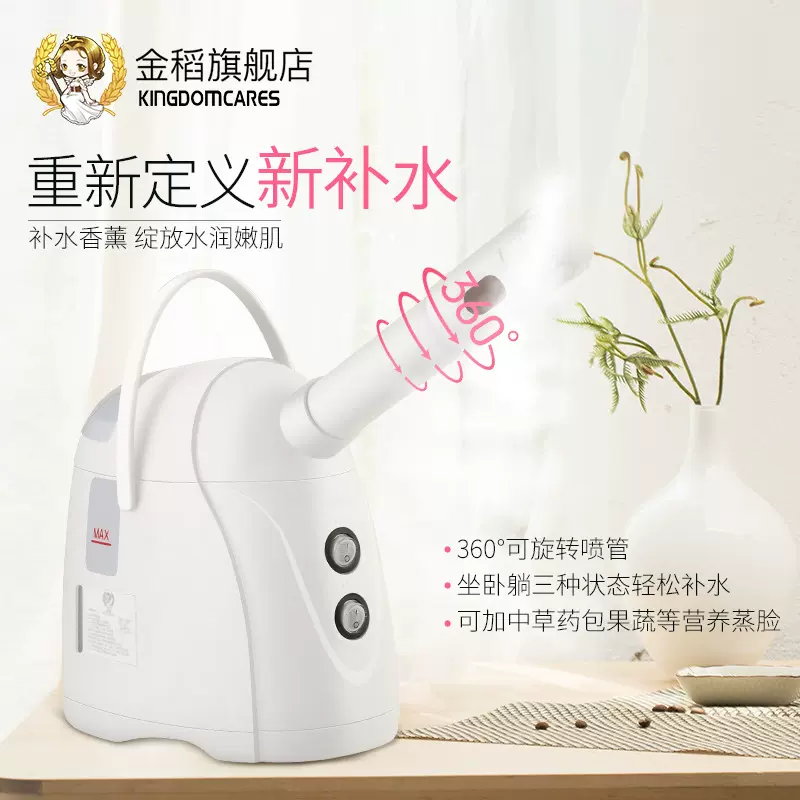 金稻KD169A草药薰蒸仪冷热蒸脸器补水仪家用蒸脸仪喷雾器蒸面器