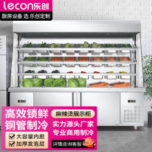 乐创麻辣烫凉菜展示柜冒菜串串点菜柜商用立式冷冻开槽冷藏冰柜
