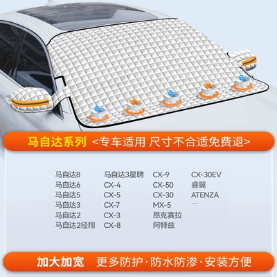 Car snow shield, Cover, Peihui - special-version-for-mazda-only-cotton-and-thickened-5-strong-rubidium-magnets-free-storage-bag