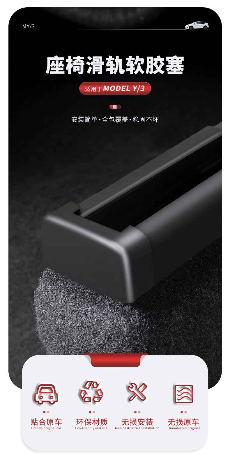 Suitable for Tesla Model3/Y Seat Rail Anti-Kick Plug Protective Cover Modely Pulley Anti-Collision Accessories