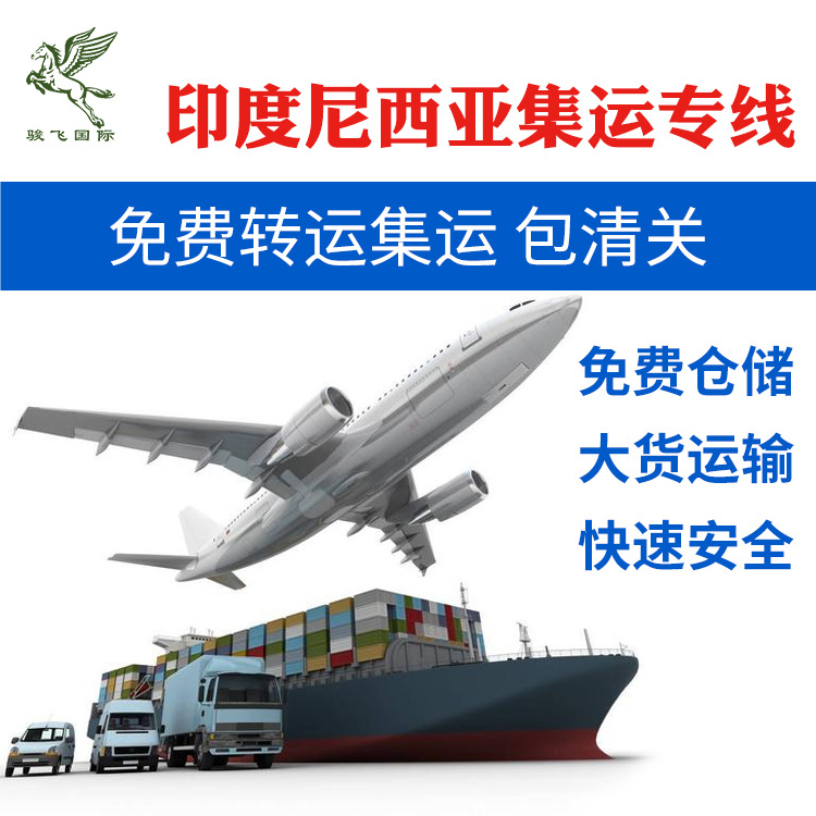 印度尼西亚印尼专线亚马逊FBA货代国际物流快递小包一件代发转运