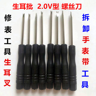 Dismantling Z10 Telephone Watch Raw Ear Batch 2.0V Screwdriver Dismantling Watch Band Watch Repair Tool Raw Ear Fork