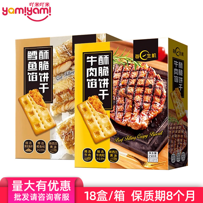 每日生机鳕鱼松酥脆饼干牛肉馅牛肉馅150g休闲夹心薄脆代餐小零食